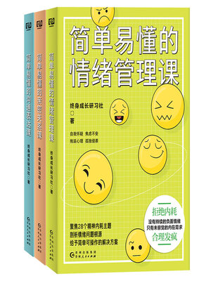 cover image of 简单易懂的终身成长课（套装共3册）
